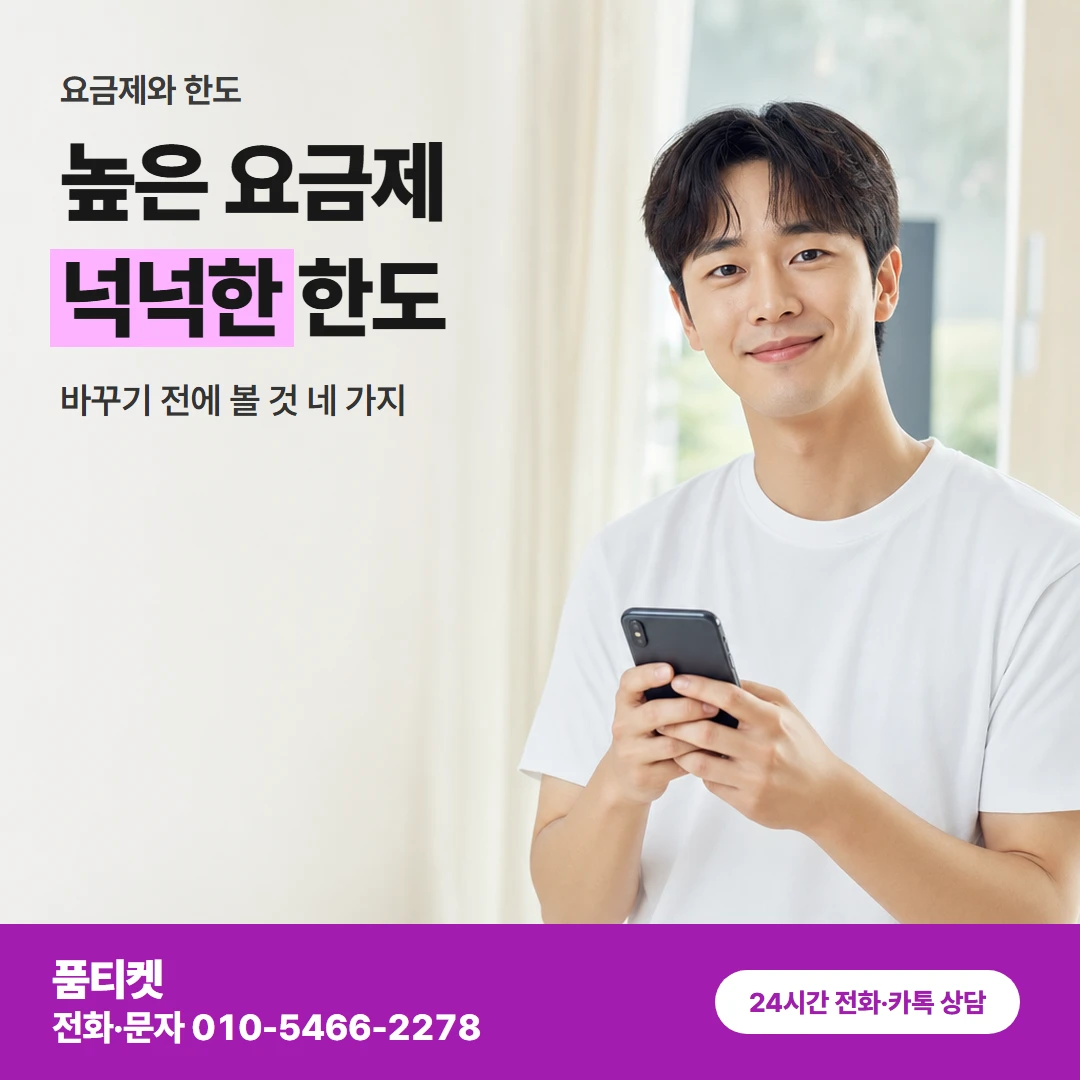 KT 요금제 조건