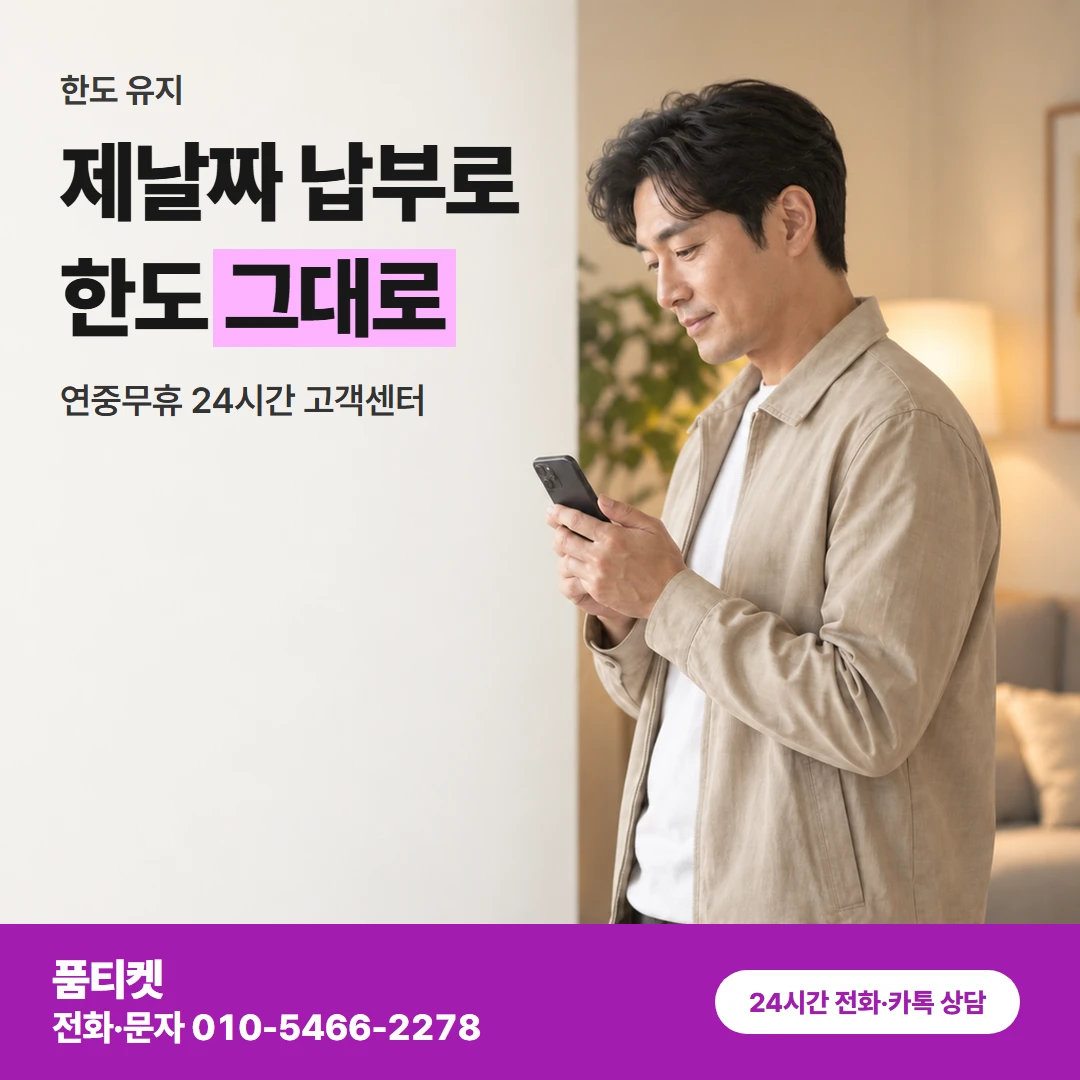KT 한도 유지