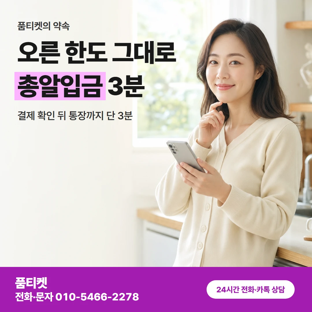 KT 오른 뒤 순서