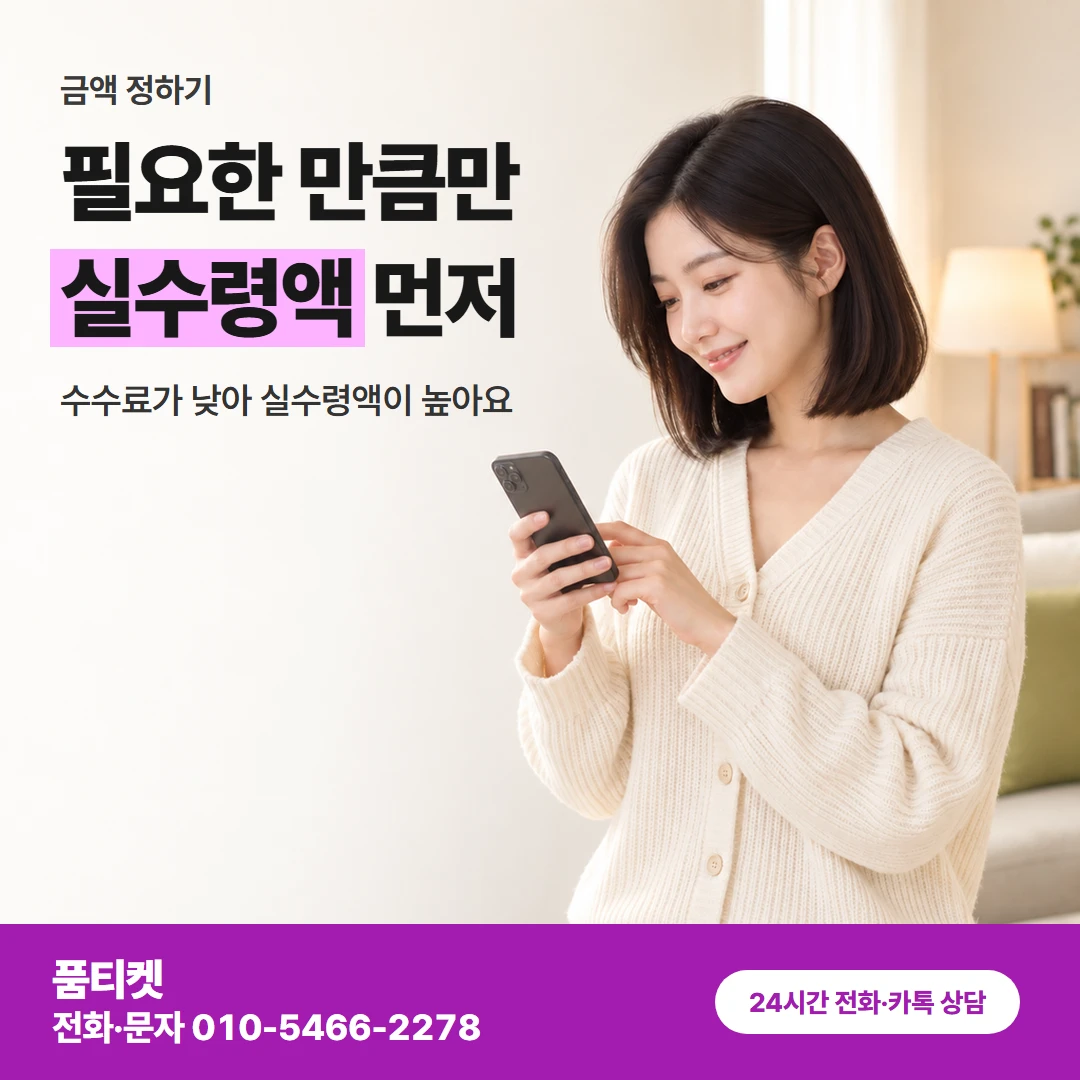 KT 금액 정하기